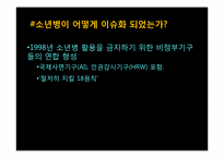 국제사회와 국제기구-국제 아동문제에 대하여-16