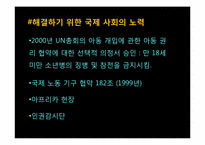 국제사회와 국제기구-국제 아동문제에 대하여-17