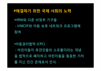 국제사회와 국제기구-국제 아동문제에 대하여-18