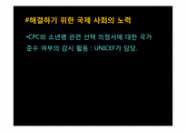 국제사회와 국제기구-국제 아동문제에 대하여-19