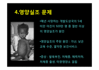 국제사회와 국제기구-국제 아동문제에 대하여-20