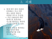[환경독성학]멕시코만 기름유출사건 & 아랄해-6