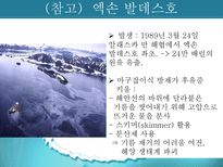 [환경독성학]멕시코만 기름유출사건 & 아랄해-13