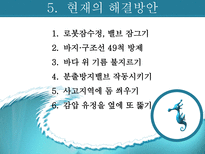 [환경독성학]멕시코만 기름유출사건 & 아랄해-18