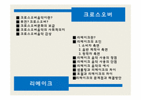 [소리문화와 인간] 크로스오버음악과 리메이크 음악 심층분석-2