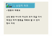 [소리문화와 인간] 크로스오버음악과 리메이크 음악 심층분석-16