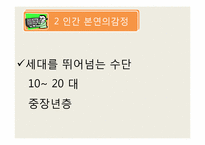 [소리문화와 인간] 크로스오버음악과 리메이크 음악 심층분석-18