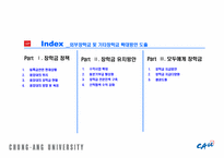 중앙대학교 외부장학금 및 기타장학금 확대방안 도출-2