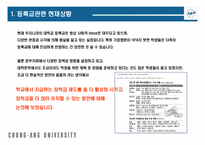 중앙대학교 외부장학금 및 기타장학금 확대방안 도출-4