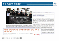 중앙대학교 외부장학금 및 기타장학금 확대방안 도출-5