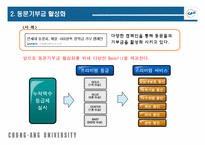 중앙대학교 외부장학금 및 기타장학금 확대방안 도출-11