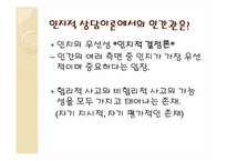 인지주의 상담이론-엘리스의 이론과 아론벡의 이론의 비교-6