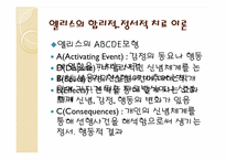 인지주의 상담이론-엘리스의 이론과 아론벡의 이론의 비교-9