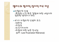 인지주의 상담이론-엘리스의 이론과 아론벡의 이론의 비교-10