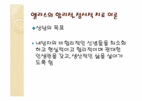 인지주의 상담이론-엘리스의 이론과 아론벡의 이론의 비교-11