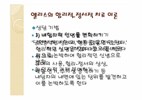 인지주의 상담이론-엘리스의 이론과 아론벡의 이론의 비교-12
