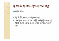 인지주의 상담이론-엘리스의 이론과 아론벡의 이론의 비교-13