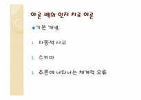 인지주의 상담이론-엘리스의 이론과 아론벡의 이론의 비교-15