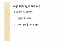 인지주의 상담이론-엘리스의 이론과 아론벡의 이론의 비교-18