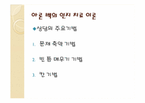 인지주의 상담이론-엘리스의 이론과 아론벡의 이론의 비교-19
