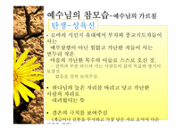 [기독교]기독교인이 바라본 교회의 부정적 모습-5