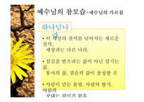 [기독교]기독교인이 바라본 교회의 부정적 모습-9