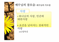 [기독교]기독교인이 바라본 교회의 부정적 모습-11