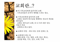 [기독교]기독교인이 바라본 교회의 부정적 모습-14
