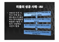 도요타 리콜 사태로 본 미국사회문제-8