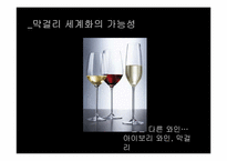 막걸리의 세계화-4