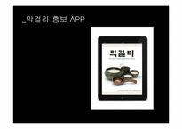 막걸리의 세계화-7