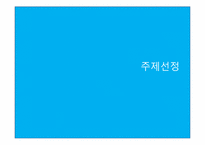 지하철 내 휴대폰 소음해결을 위한 캠페인-3