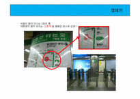 지하철 내 휴대폰 소음해결을 위한 캠페인-19