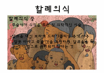 [문화와간호] 아프리카 출산문화-8