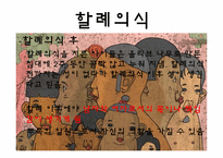 [문화와간호] 아프리카 출산문화-9