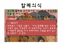 [문화와간호] 아프리카 출산문화-11