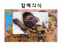 [문화와간호] 아프리카 출산문화-12