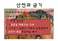 [문화와간호] 아프리카 출산문화-15