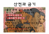 [문화와간호] 아프리카 출산문화-16
