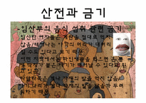 [문화와간호] 아프리카 출산문화-18