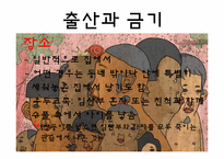 [문화와간호] 아프리카 출산문화-19