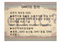 유전자조작식품GMO정의 및 찬반의견-3