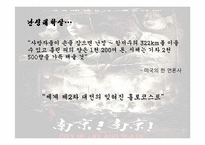 동아시아사회론-난징대학살-2