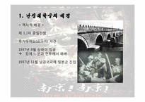 동아시아사회론-난징대학살-3