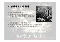 동아시아사회론-난징대학살-5