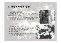 동아시아사회론-난징대학살-6