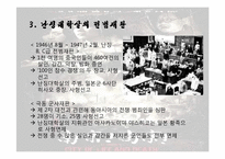 동아시아사회론-난징대학살-7