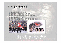 동아시아사회론-난징대학살-9