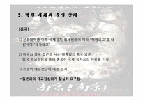 동아시아사회론-난징대학살-11