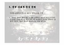 동아시아사회론-난징대학살-14